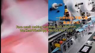 face mask making machine,capacity 800-1000pcs/min #facemask #facemaskmachine #KN95 #3plyfacemask