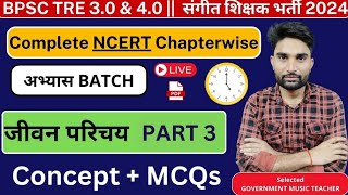 BPSC TRE 3.0 Music Teacher Class | बिहार संगीत शिक्षक भर्ती 2024 | संगीतकारों का जीवन परिचय  PART 3