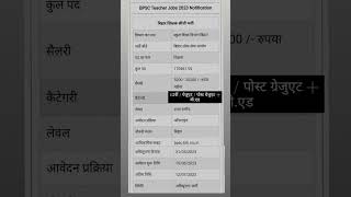 BPSC Teacher Jobs 2023 Notification 😁 बिहार शिक्षक सीधी भर्ती