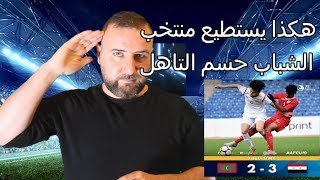 مباراة الحسم للمنتخب السوري فوز يعني تاهل العامل الحاسم للفوز على طاجكستان