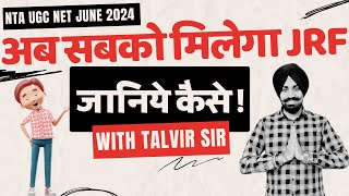 JRF 2024 - अब सबको मिलेगा JRF ❤😍🔥🔥 II  जानिए कैसे BY TALVIR SINGH