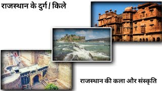 Junagarh Fort(Bikaner Ka Kila) // Bhatner Fort(Hanumangarh Ka Kila) // Gagron Fort(Jhalawar Ka Kila)