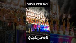 Krishna nadi Aarati Vijayawada | #durgammatemple #aarati #kanakadurgatemplevijayawada #ytshorts