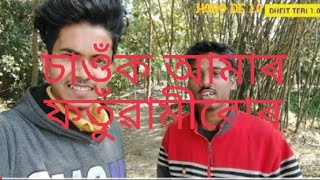 video tu lastor loik sabo 😂😂pohar logt kaijiya 😂😂xoru vlog typ video