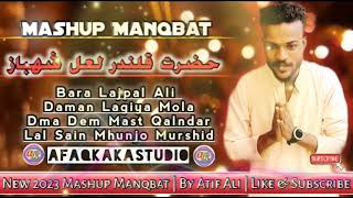 Dem Mast Qalndar | Daman Lagiya Mola | Mashup Manqbat 2023 | By Atif Ali | Bara Lajpal Ali #foryou