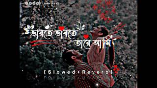 ভাবতে ভাবতে তারে আমি Song | Lofi Music | [Slowed Reverb] [Sumon Make 😓