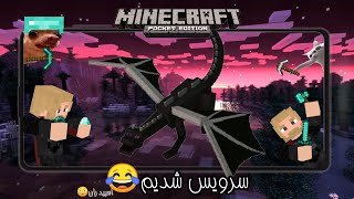 😎 ماینکرافت ولی با درجه سختی بچه 2 ساله 🤩 MineCraft PE😆