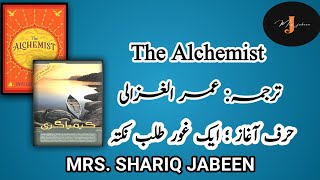 The Alchemist Translated UMER AL GHAZALI | Some Points| Shariq Jabeen