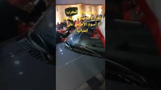 خروج الملك محمد السادس الى شوارع الرباط للاحتفال مع الشعب المغربي بانتصار أسود_الأطلس على #اسبانيا.