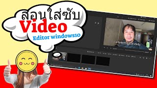 การทำซับไตเติ้ล ใน Video Editor ทำได้อย่างไร ไปดู.. I How To make Sub title in Video Editor 2020