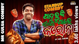 ପାଡ ରୁ ବ୍ୟାପିପରେ କରୋନା // Stand-up comedy Mr gulua// Mr gulua vlogs