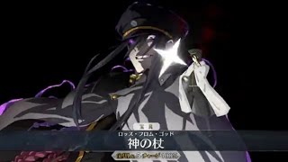 [Fate/GO] 甘粕正彦 宝具演出 [MAD]