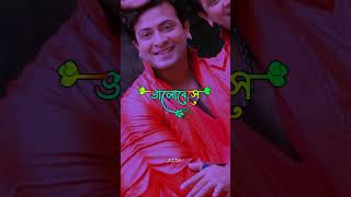 Shakib Khan#apu_biswas #video #viral #viralvideo #shortsfeed #shortsviral #shortvideo #tawhid