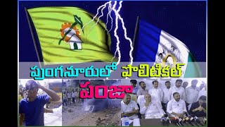 YSRCP /DISTRICT PRESIDENT PRESS MEET/ANGALLU,