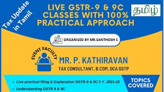 GSTR 9 and 9C Online Class in Tamil | How to file GSTR-9 & 9C | GSTR 9 & 9C Filing Step by Step