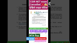 CSIR NET exam ❌ Cancelled 😳 😱 final latest update 21/6/24नेट अभ्यर्थी बार-बार परेशान