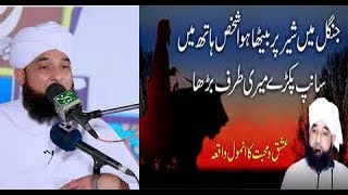 Muhammad Raza SaQib Mustafai جنگل میں شیر پر بیٹھا ہوا شخص ہاتھ میں سانپ پکڑے میری طرف بڑھا