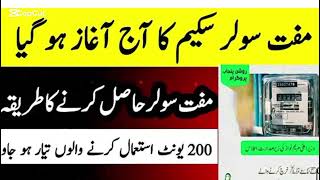 Maryam Nawaz free solar scheme 2025|how to apply online|New update check out|By HG 4U