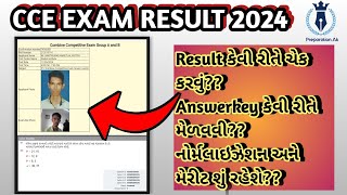 How To Check Your CCE Exam Marks?? || Download Answerkey and Result #cce #gsssb