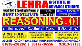 Reasoning Class - 1 | Punjab Patwari | Police | Army | PSSSB | PUDA | SSC | HSSC | All Govt. Exams