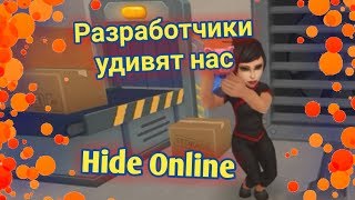 НАС ЖДЁТ ЧТО ТО ИНТЕРЕСНОЕ!!? - Hide Online