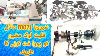 flatlock machine ka a to z fit karny ka tarika | how to flatlock machine All to all fitting advice