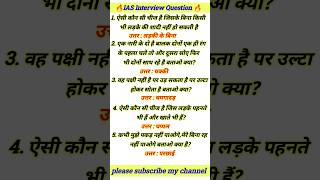 IAS Interview Questions GK|UPSC Interview Questions#iasinterviewwuestions#upscinterviewquestions#gk