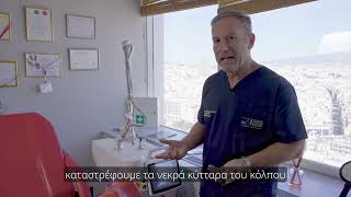 Τι είναι το LVR (Laser Vaginal Rejuvenation) | Δρ Νίκος Ναούμ