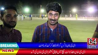 DG Khan flood light match