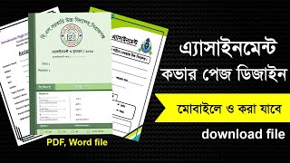 assignment cover page design | cover page design | এসাইনমেন্ট এর কভার পেজ ডিজাইন