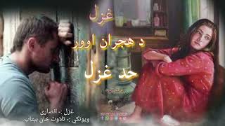 شکې راباندي اوس د جینۍ ورور دي تنګوي مي 😢😢||Pashto 2024 poetry||2024 Shairi||New pashto poetry||