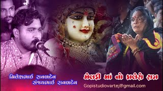 Nilesh Raval ll માઁ મેલડી નો દુઃખિયો રાગ ll Sanjay Raval ll GOPISTUDIO || Meldi Maa No Kalingo Rag