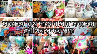 সবচেয়ে সস্তায় বাসার সবচেয়ে সৌখিন জিনিস পত্র পাবেন দোয়েল চত্বরে।Doyel Chattor Market।