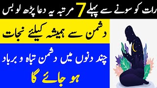 Dushman Se Nijat Ka Powerful Wazifa - Powerful Wazifa For Destroy Your Enemy - Owais Qarni Wazaif