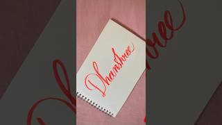 Dhanashree name calligraphy @ChitraPatil-fi3pk  #calligraphy #namecalligraphy #writing