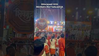 Chatrapati Shivaji Maharaj Jayanti 2024 | Shivmudra Dhol Tasha Pathak | Pimpri Chinchwad #shivmudra