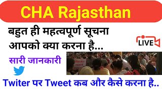 #CHA  कोविड स्वास्थ्य सहायको के लिए बहुत बडी़ सूचना । CHA Rajasthan news Today