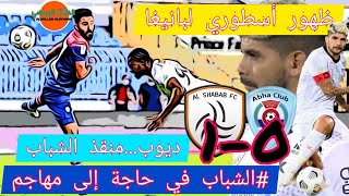 الشباب1-0أبها⚡أول ظهور لبانيغا 🔥تحليل ناري لمباراة الشباب وأبها🔥الدوري السعودي 2020