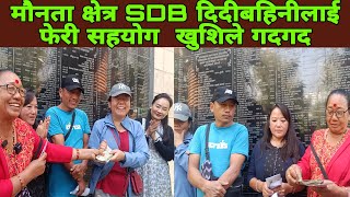 मोैनता क्षेत्र SDB दिदीबहिनीलाई फेरी सहयोग  खुशिले गदगद