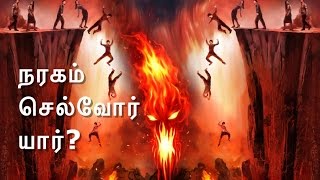 நரகம் செல்வோர் யார்? A Christian message by Rev.Mrs.Ruth Daniel B.D., M.Th.