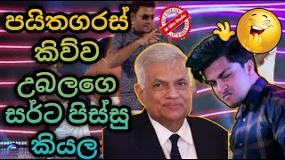 පයිතගරස් කිව්ව උබලගෙ සර්ට පිස්සු කියල | peshala jokes | Dewani Inima| sajith Jokes | MNim Studio