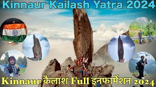 Kinnaur Kailash Yatra 2024 | किन्नौर Kailash यात्रा | live  इनफार्मेशन | इस बार यात्रा कब से होगी |