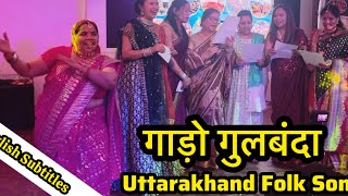 लंदन में गाया उत्तराखंडी गीत। uttarakhandi song