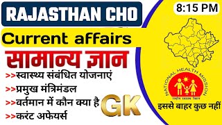 Rajasthan CHO GK & करंट अफेयर्स class || Rajasthan CHO Current Affairs & General Awareness Class