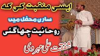 shafqat Ali mehervi || لجپال زہرہ|| naqeeb Mefl||