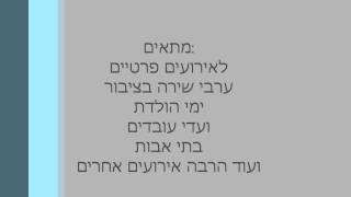 תודה - מילים עוזי חיטמן לחן: עממי יווני