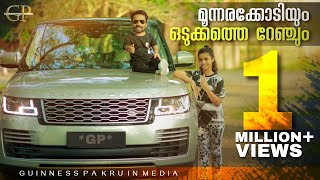 മൂന്നര കോടിയും ! ഒടുക്കത്തെ റേഞ്ചും!  || RANGEROVER VOGUE || GUINNESSPAKRU IN MEDIA