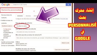إنشاء محرك بحث Créer moteur de recherche personnalisé google 💻