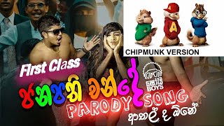 Shoi Boys  Janapathi Chande ජනපති චන්දේ (Parody Song) Sinhala Parody Song (chipmunk version)