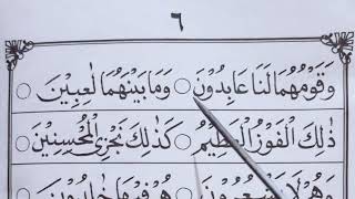iqra jilid 5 halaman 6 | cara mudah belajar mengaji bagi pemula dan lansia supaya cepat bisa baca